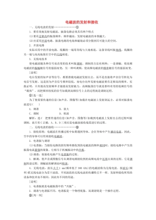 高中物理 第十四章 第3节 电磁波的发射和接收讲义（含解析）新人教版选修3-4-新人教版高中选修3-4物理教案