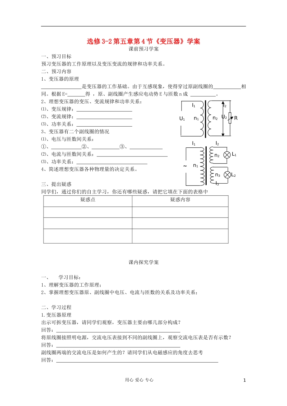 高中物理 第五章第4节变压器学案 新人教版选修3-2_第1页