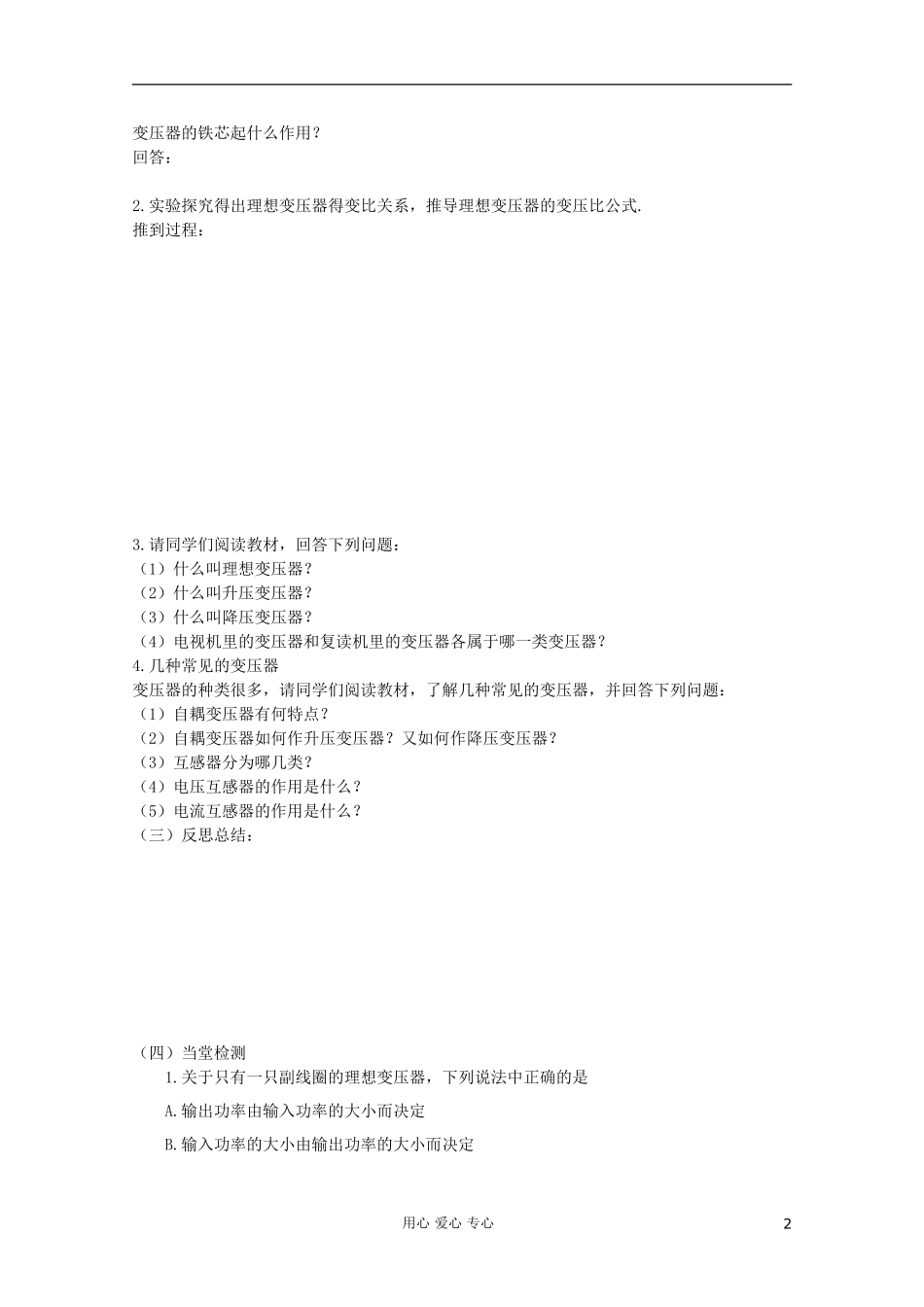 高中物理 第五章第4节变压器学案 新人教版选修3-2_第2页