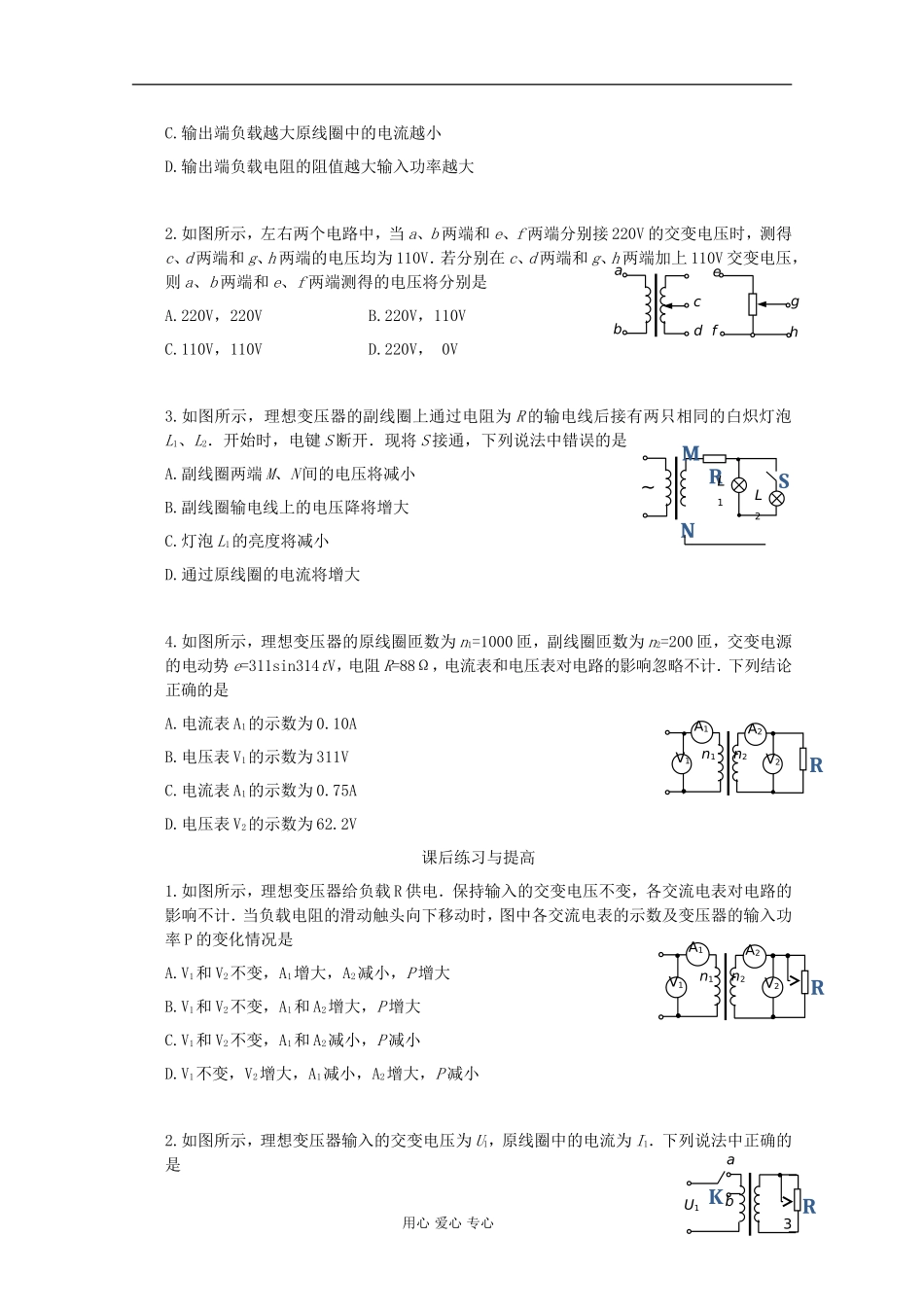 高中物理 第五章第4节变压器学案 新人教版选修3-2_第3页