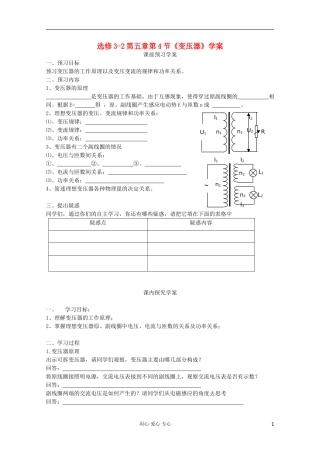 高中物理 第五章第4节变压器学案 新人教版选修3-2