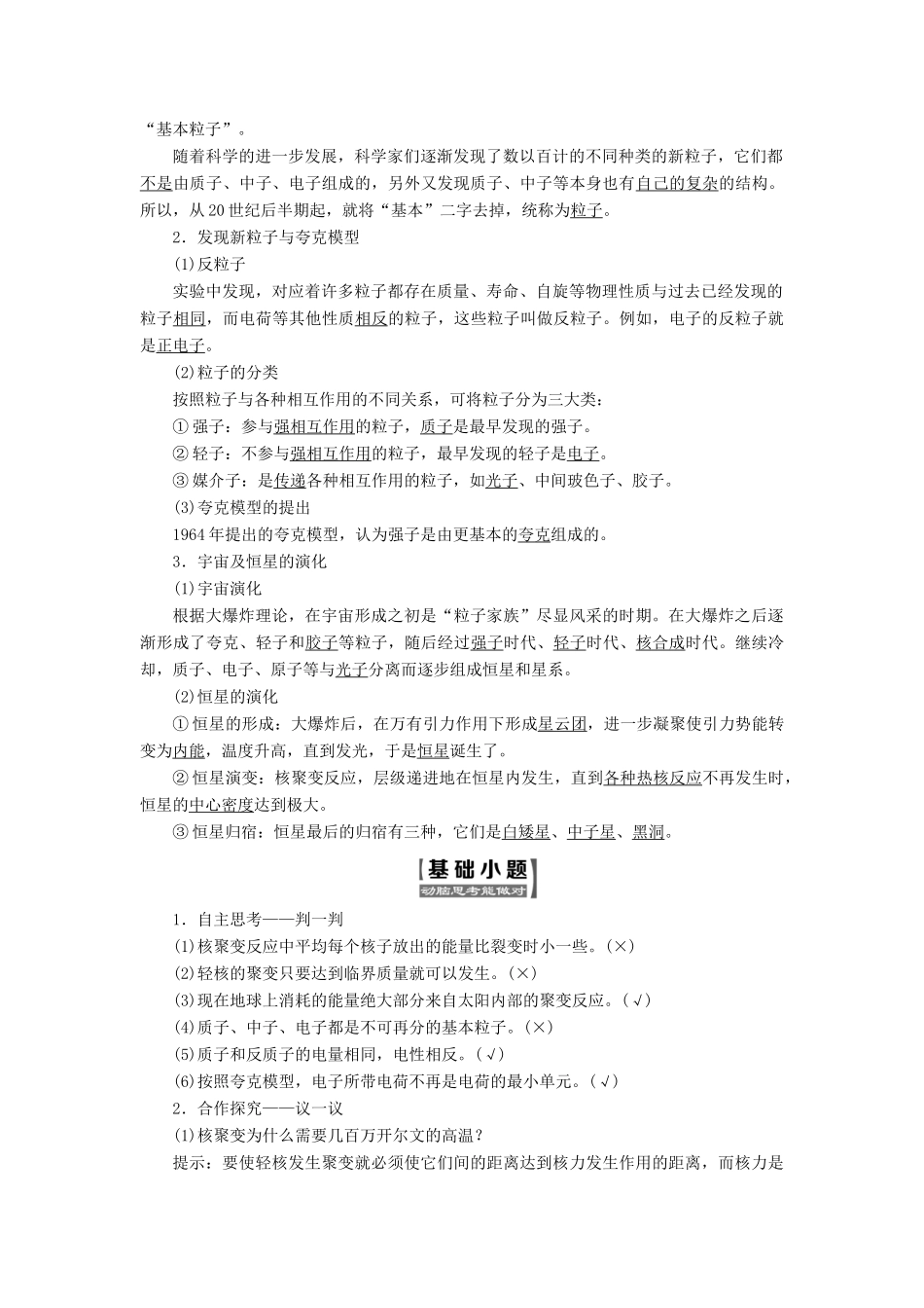 高中物理 第十九章 原子核 第7、8节 核聚变 粒子和宇宙教学案 新人教版选修3-5-新人教版高二选修3-5物理教学案_第2页