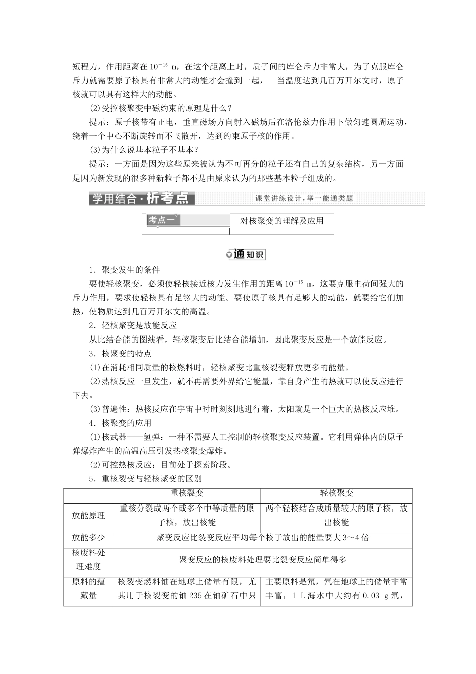 高中物理 第十九章 原子核 第7、8节 核聚变 粒子和宇宙教学案 新人教版选修3-5-新人教版高二选修3-5物理教学案_第3页
