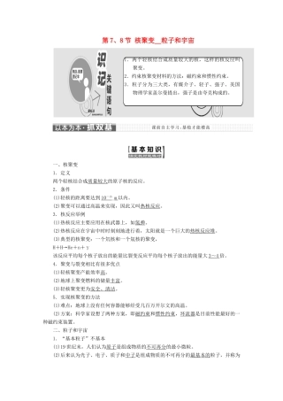 高中物理 第十九章 原子核 第7、8节 核聚变 粒子和宇宙教学案 新人教版选修3-5-新人教版高二选修3-5物理教学案