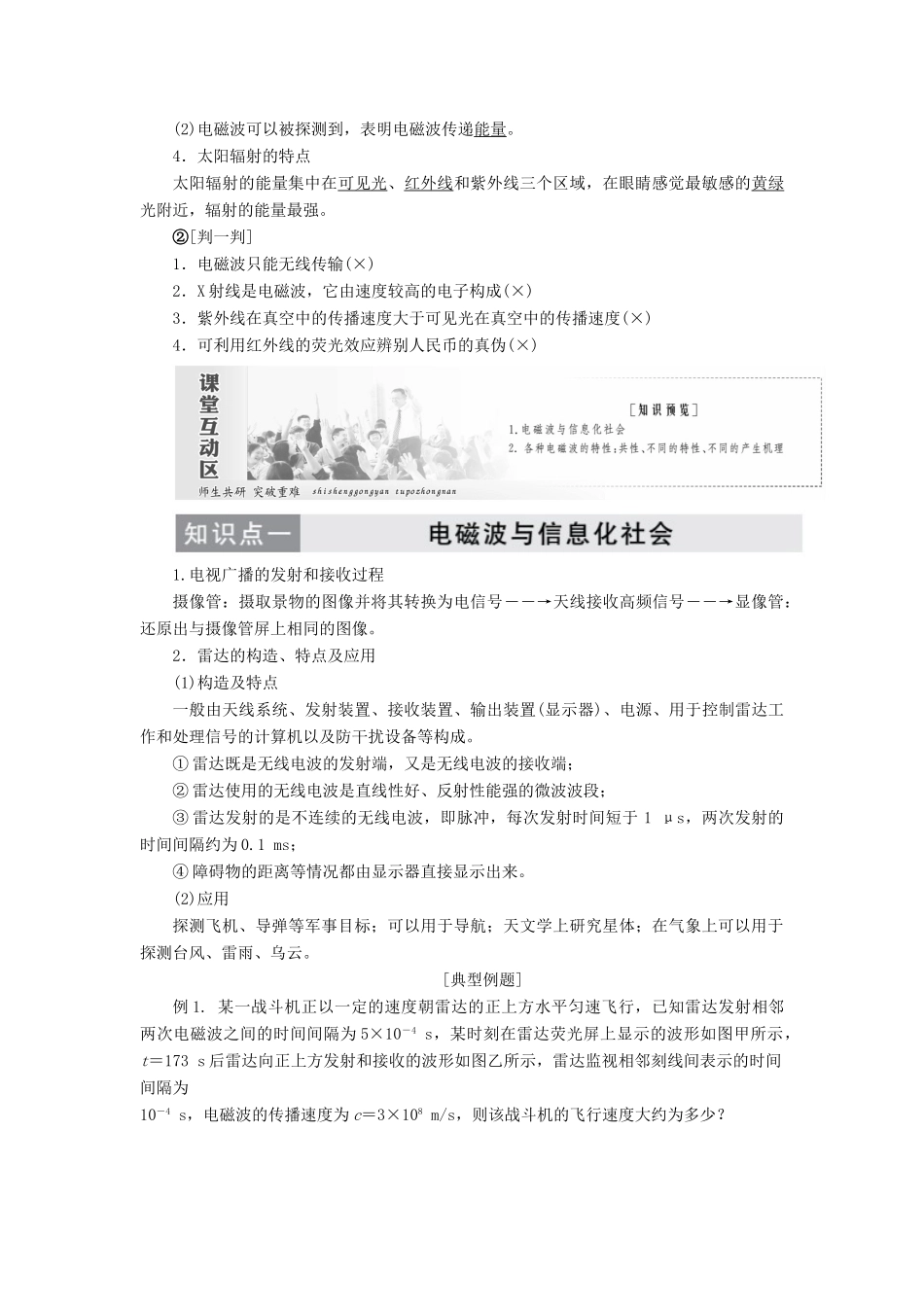 高中物理 第十四章 第4、5节 电磁波与信息化社会 电磁波谱讲义（含解析）新人教版选修3-4-新人教版高中选修3-4物理教案_第2页