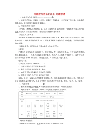 高中物理 第十四章 第4、5节 电磁波与信息化社会 电磁波谱讲义（含解析）新人教版选修3-4-新人教版高中选修3-4物理教案