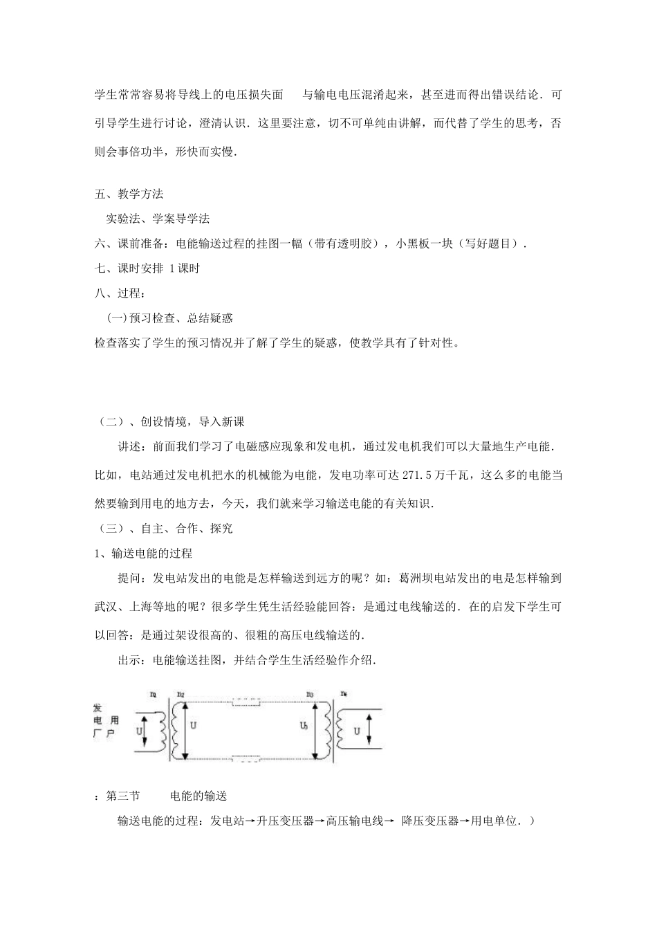 高中物理 第五章第5节《电能的输送》教案 新人教版选修3-2_第2页