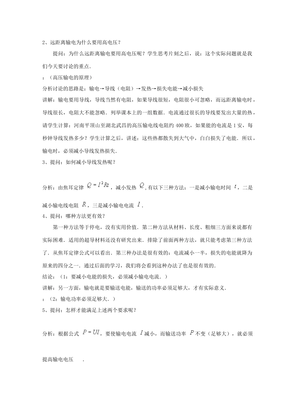 高中物理 第五章第5节《电能的输送》教案 新人教版选修3-2_第3页