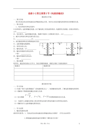 高中物理 第五章第5节《电能的输送》学案 新人教版选修3-2