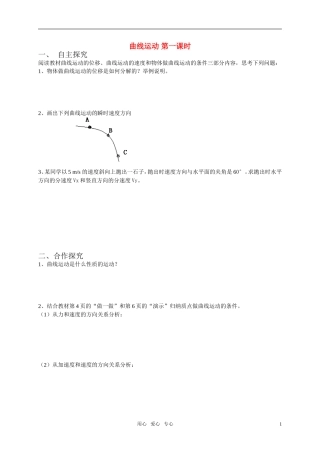 高中物理 第五章曲线运功导学简案 新人教版必修2