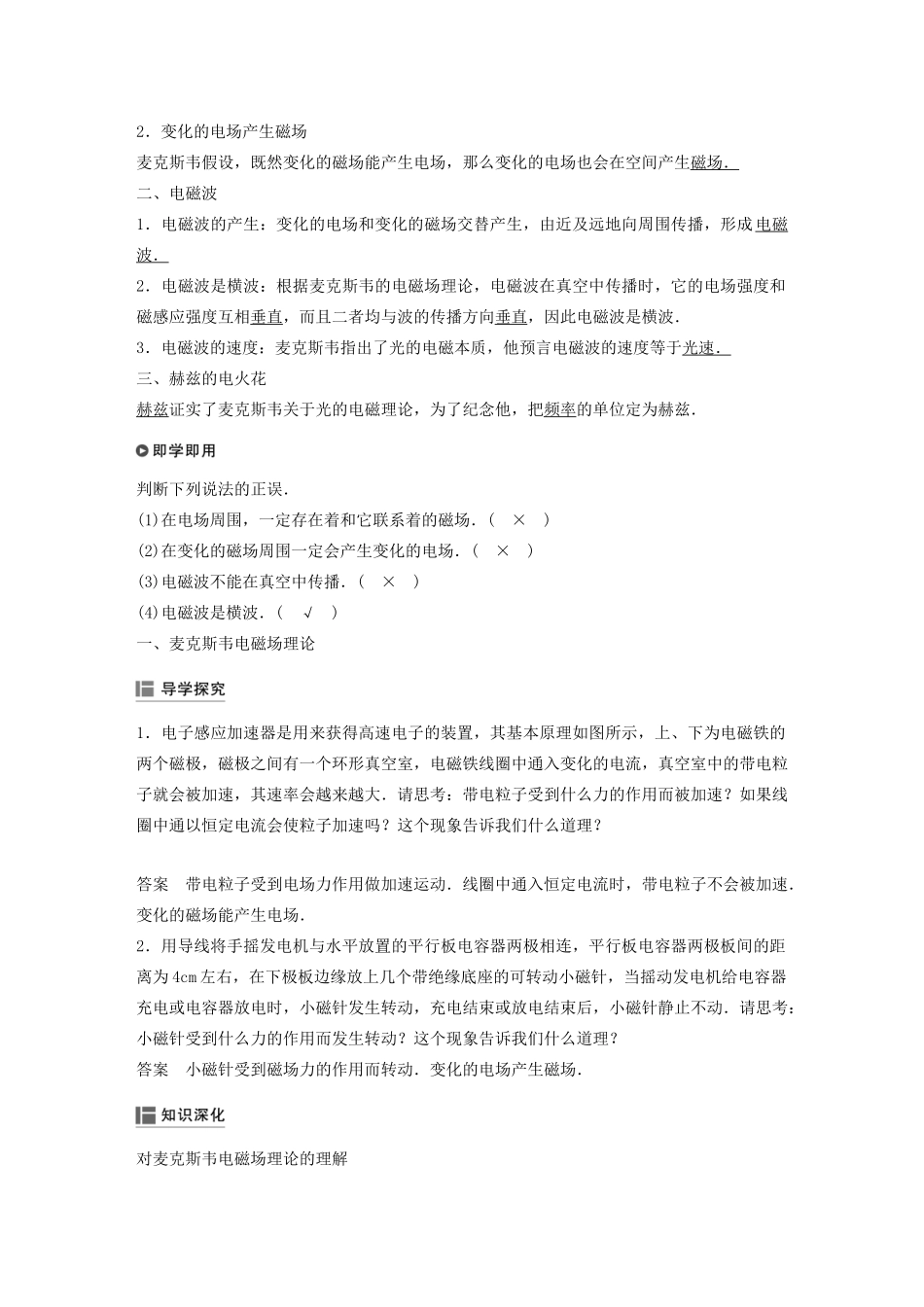 高中物理 第十四章 电磁波 1 电磁波的发现教案 新人教版选修3-4-新人教版高中选修3-4物理教案_第2页