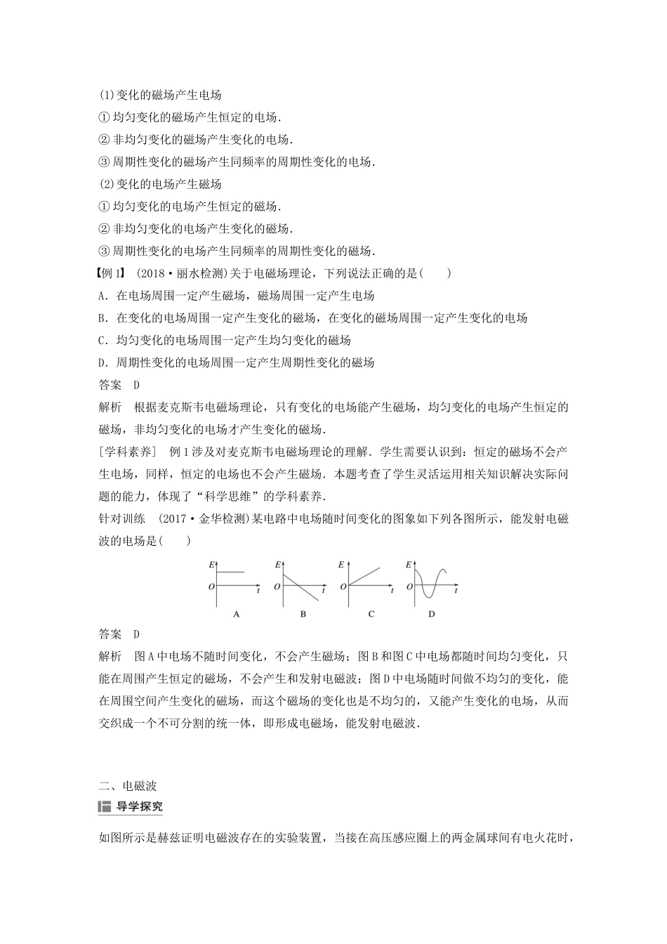 高中物理 第十四章 电磁波 1 电磁波的发现教案 新人教版选修3-4-新人教版高中选修3-4物理教案_第3页