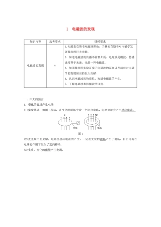 高中物理 第十四章 电磁波 1 电磁波的发现教案 新人教版选修3-4-新人教版高中选修3-4物理教案