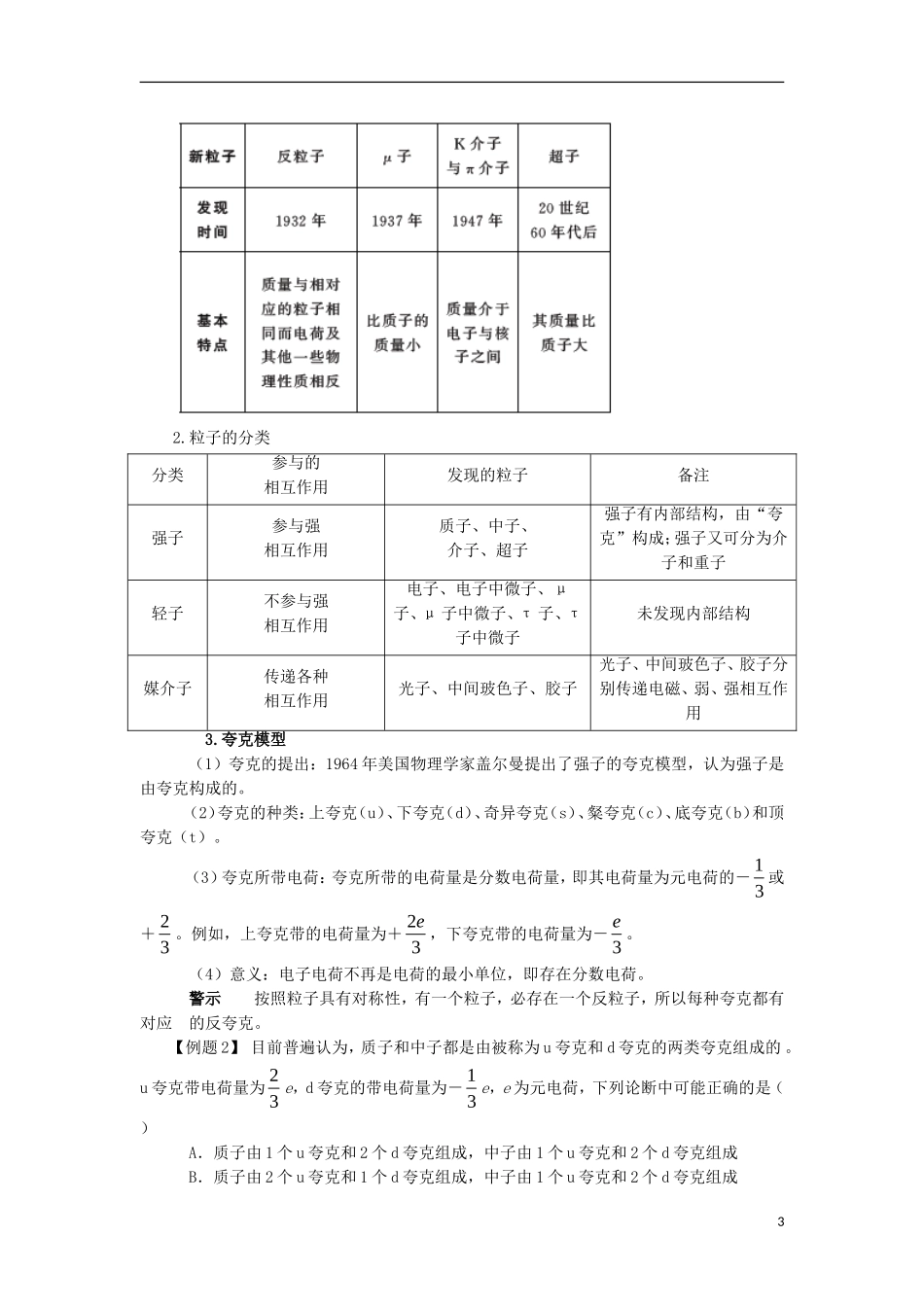 高中物理 第十九章 原子核 第七节 核聚变 第八节 粒子和宇宙课堂探究学案 新人教版选修3-5-新人教版高二选修3-5物理学案_第3页