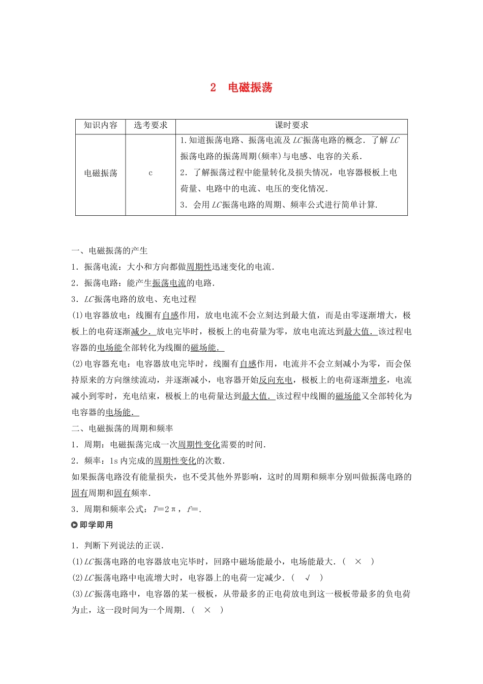 高中物理 第十四章 电磁波 2 电磁振荡教案 新人教版选修3-4-新人教版高中选修3-4物理教案_第1页