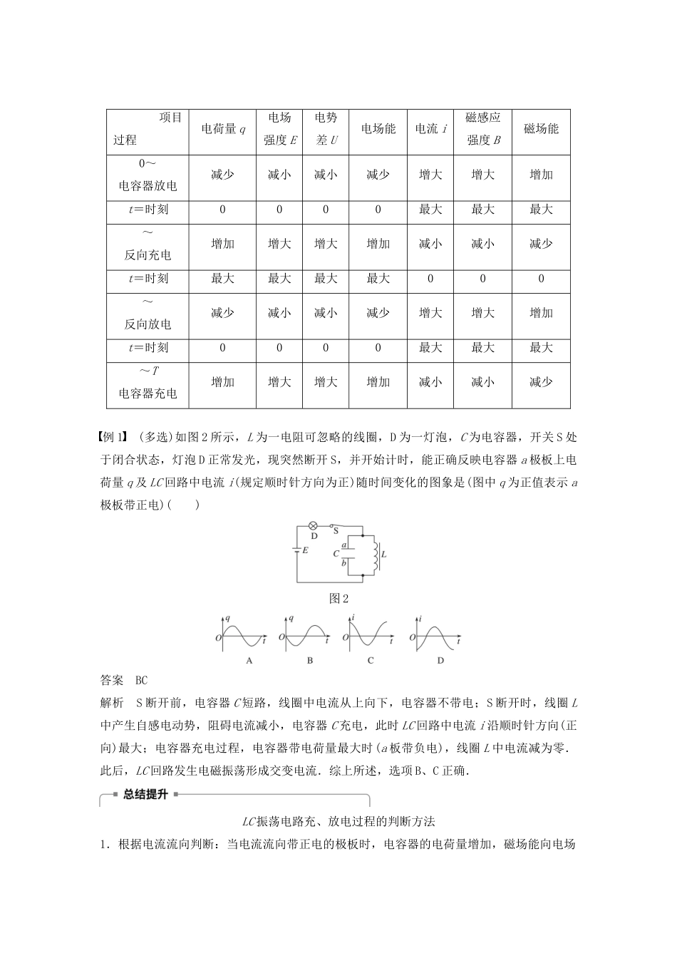 高中物理 第十四章 电磁波 2 电磁振荡教案 新人教版选修3-4-新人教版高中选修3-4物理教案_第3页