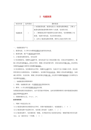 高中物理 第十四章 电磁波 2 电磁振荡教案 新人教版选修3-4-新人教版高中选修3-4物理教案