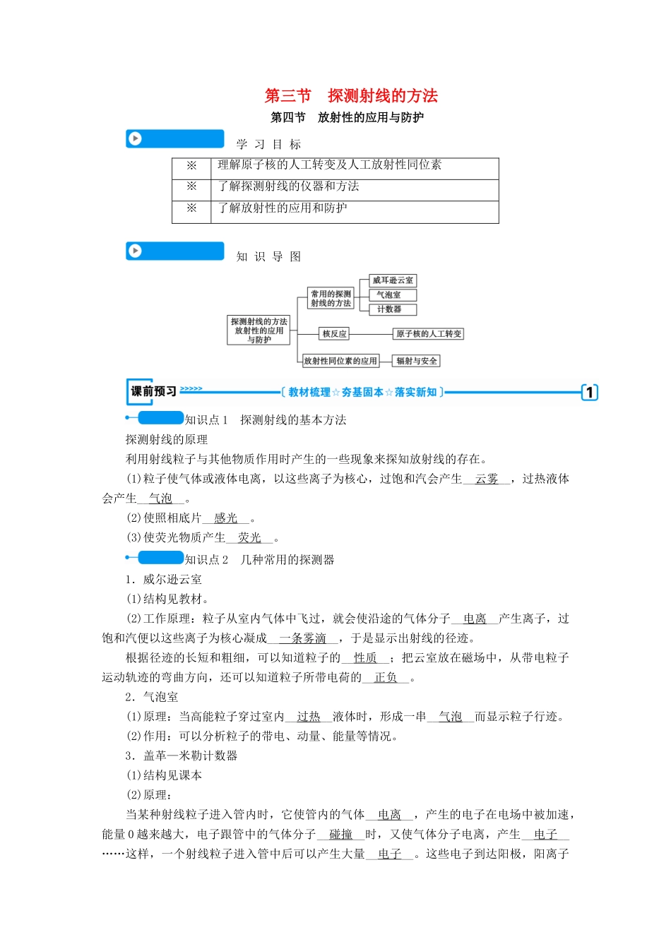 高中物理 第十九章 原子核 第三节 探测射线的方法 第四节 放射性的应用与防护学案 新人教版选修3-5-新人教版高二选修3-5物理学案_第1页