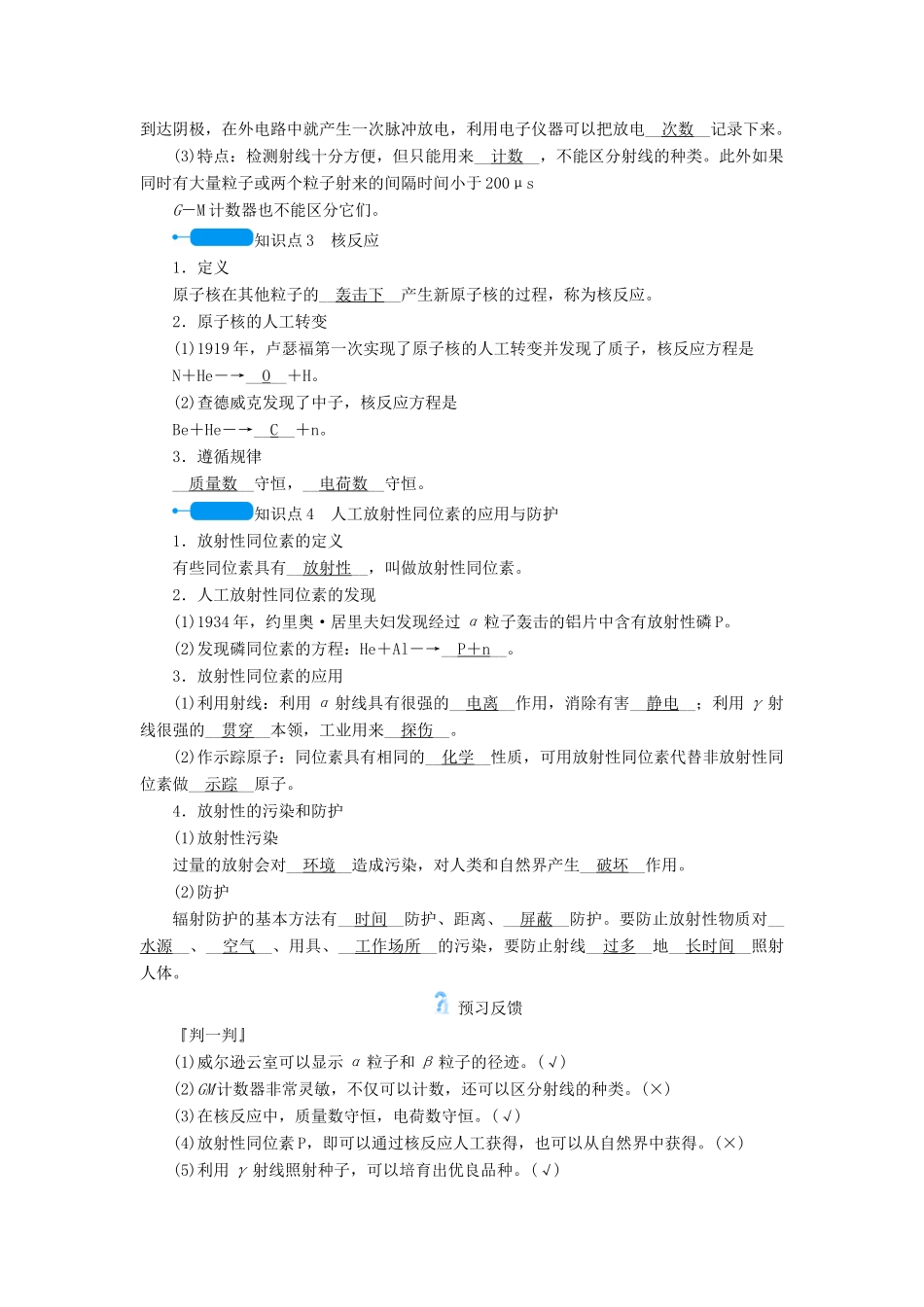 高中物理 第十九章 原子核 第三节 探测射线的方法 第四节 放射性的应用与防护学案 新人教版选修3-5-新人教版高二选修3-5物理学案_第2页