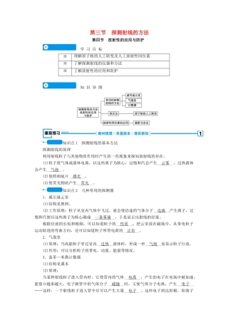 高中物理 第十九章 原子核 第三节 探测射线的方法 第四节 放射性的应用与防护学案 新人教版选修3-5-新人教版高二选修3-5物理学案