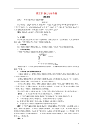高中物理 第十九章 原子核 第五节 核力与结合能课堂探究学案 新人教版选修3-5-新人教版高二选修3-5物理学案