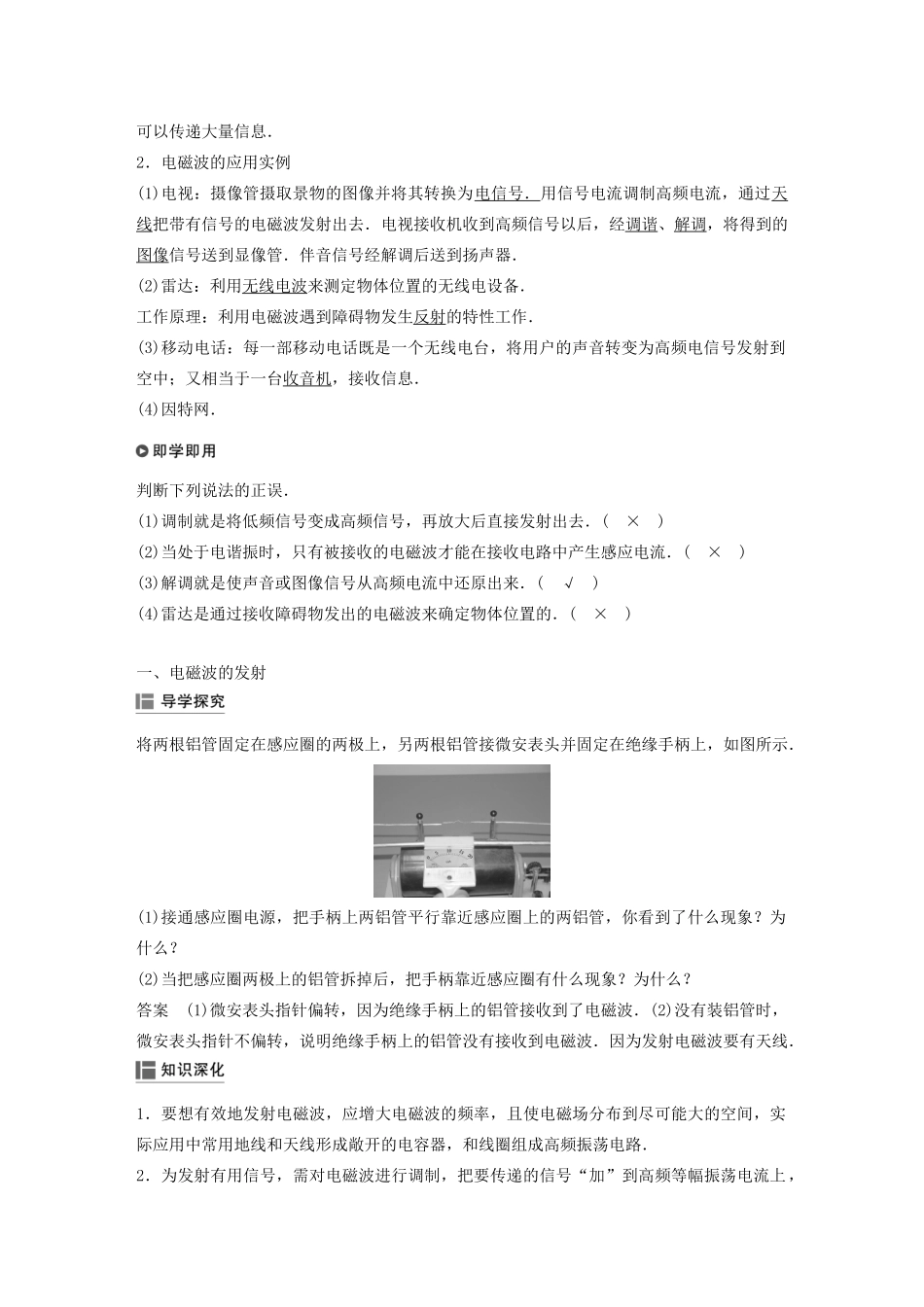 高中物理 第十四章 电磁波 3-4 电磁波的发射和接收 电磁波与信息化社会教案 新人教版选修3-4-新人教版高中选修3-4物理教案_第2页