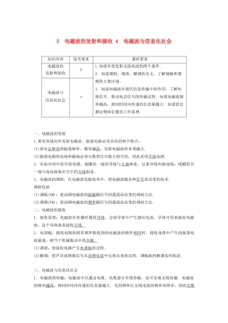 高中物理 第十四章 电磁波 3-4 电磁波的发射和接收 电磁波与信息化社会教案 新人教版选修3-4-新人教版高中选修3-4物理教案