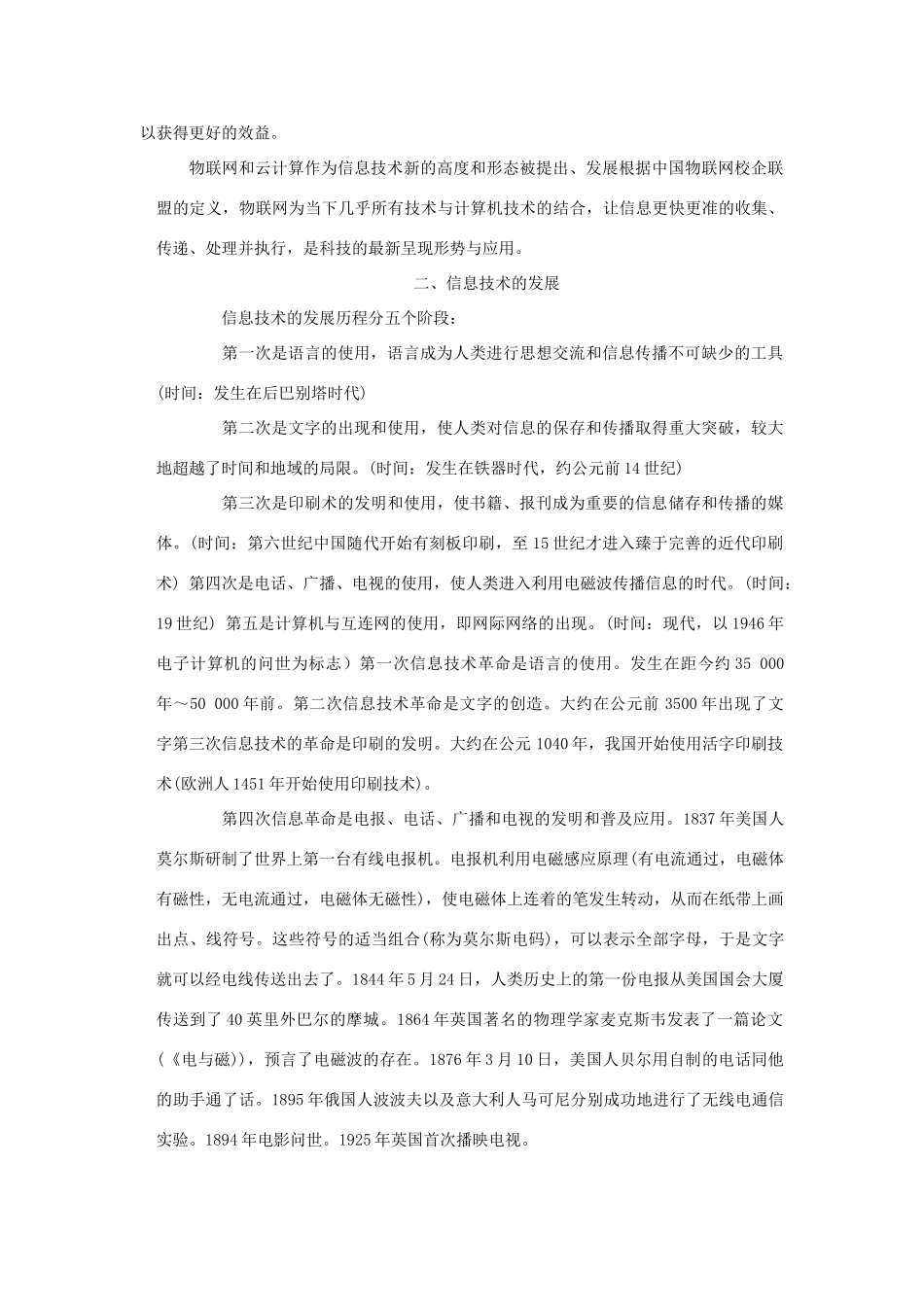 高中物理 第十四章 电磁波 4 电磁波与信息化社会 当今信息技术素材 新人教版选修3-4-新人教版高二选修3-4物理素材_第2页