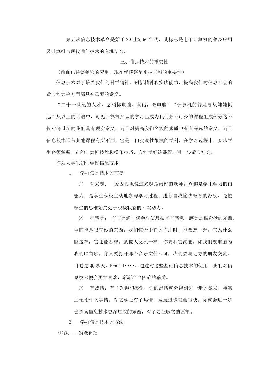 高中物理 第十四章 电磁波 4 电磁波与信息化社会 当今信息技术素材 新人教版选修3-4-新人教版高二选修3-4物理素材_第3页