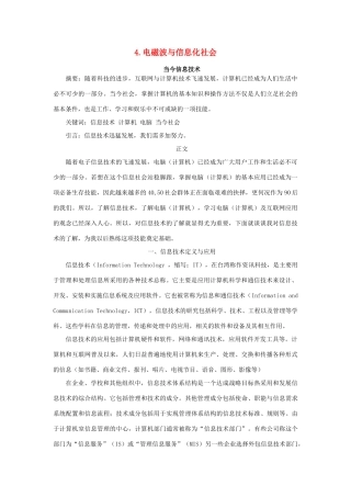 高中物理 第十四章 电磁波 4 电磁波与信息化社会 当今信息技术素材 新人教版选修3-4-新人教版高二选修3-4物理素材