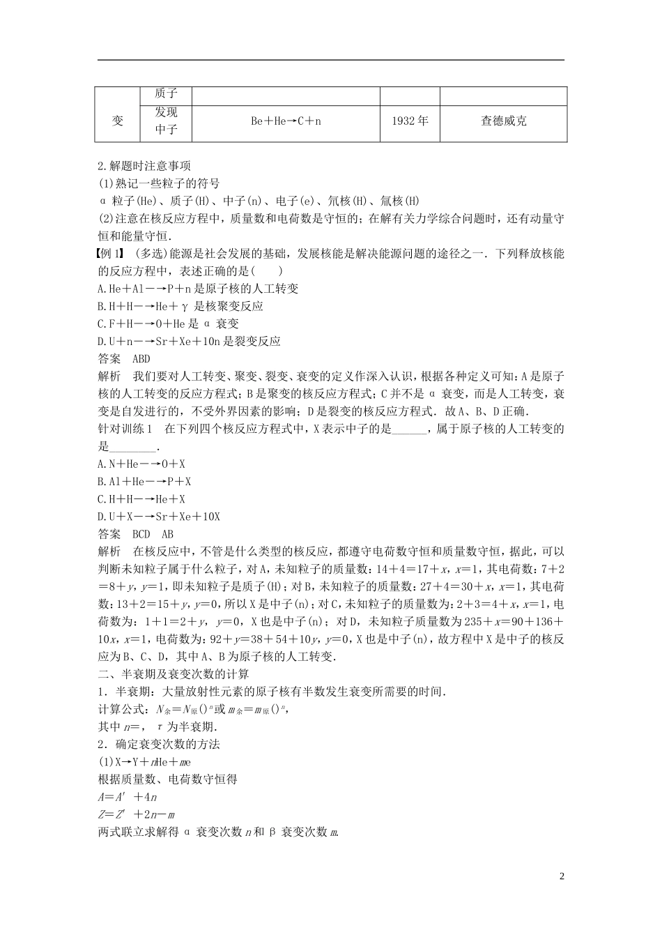 高中物理 第十九章 原子核章末总结学案 新人教版选修3-5-新人教版高二选修3-5物理学案_第2页