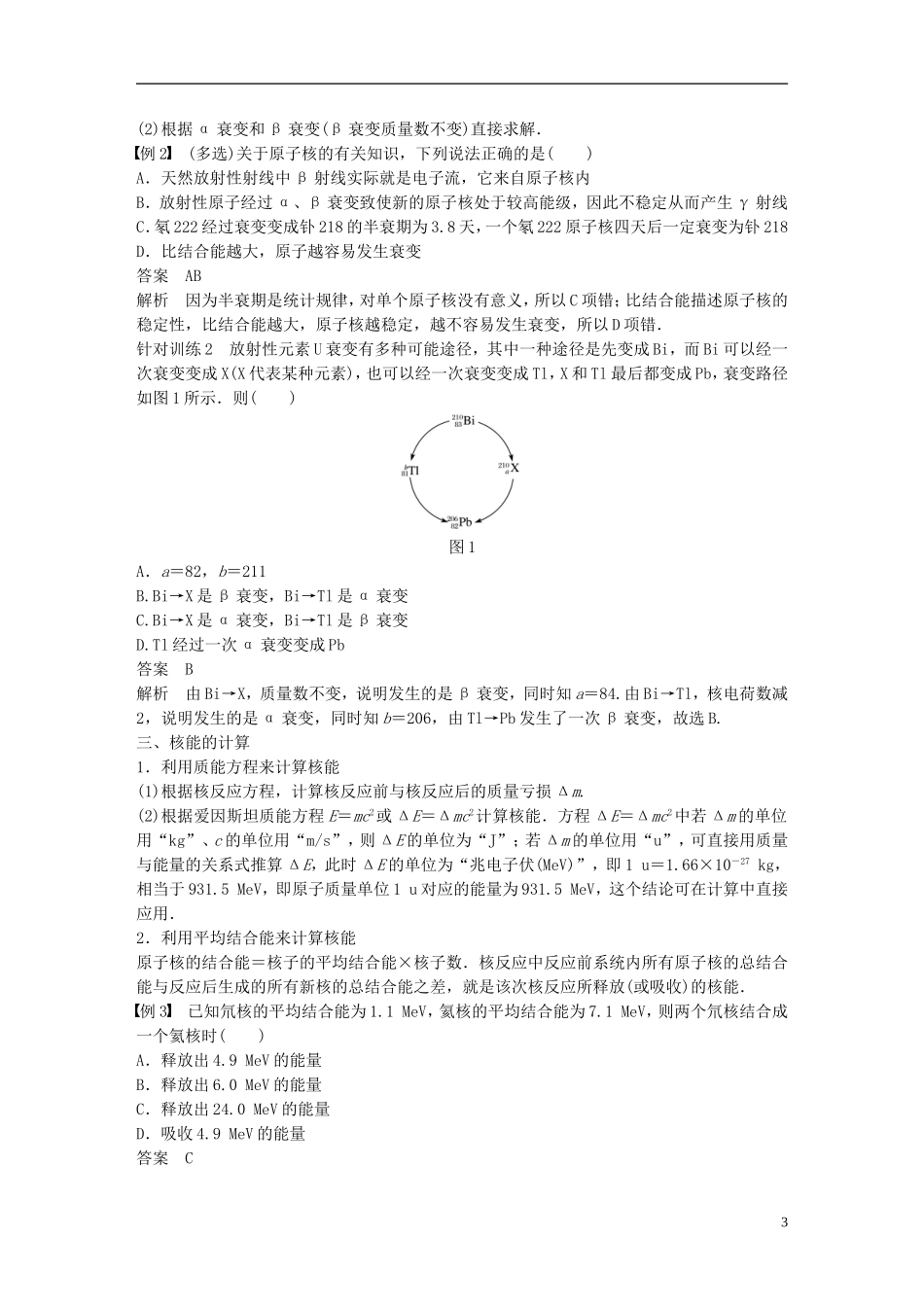 高中物理 第十九章 原子核章末总结学案 新人教版选修3-5-新人教版高二选修3-5物理学案_第3页