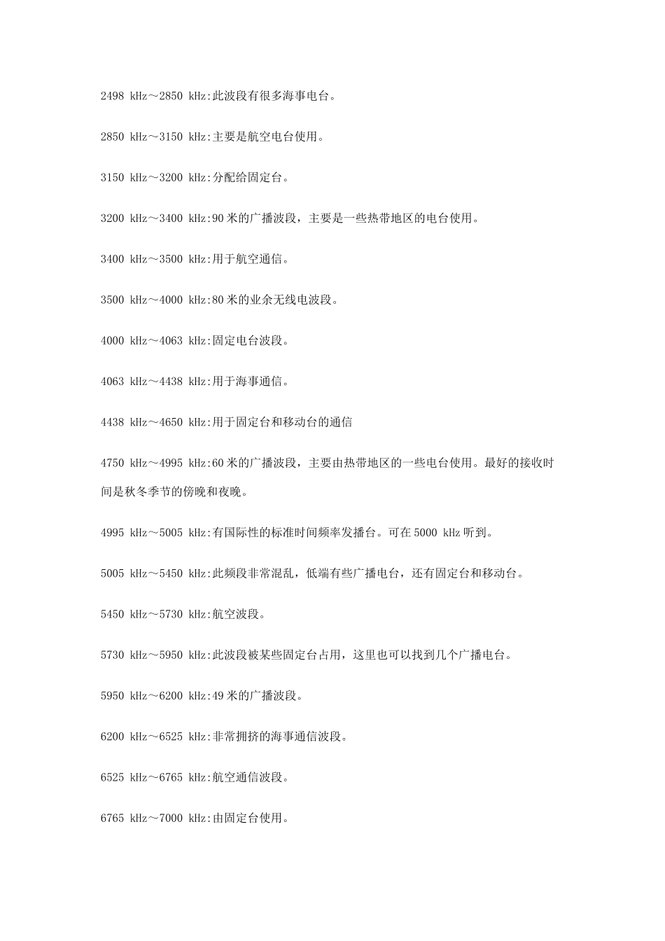 高中物理 第十四章 电磁波 5 电磁波谱 无线电频谱和波段划分素材 新人教版选修3-4-新人教版高二选修3-4物理素材_第2页