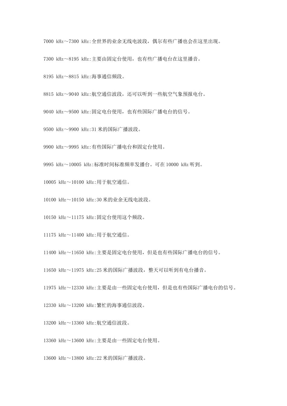 高中物理 第十四章 电磁波 5 电磁波谱 无线电频谱和波段划分素材 新人教版选修3-4-新人教版高二选修3-4物理素材_第3页