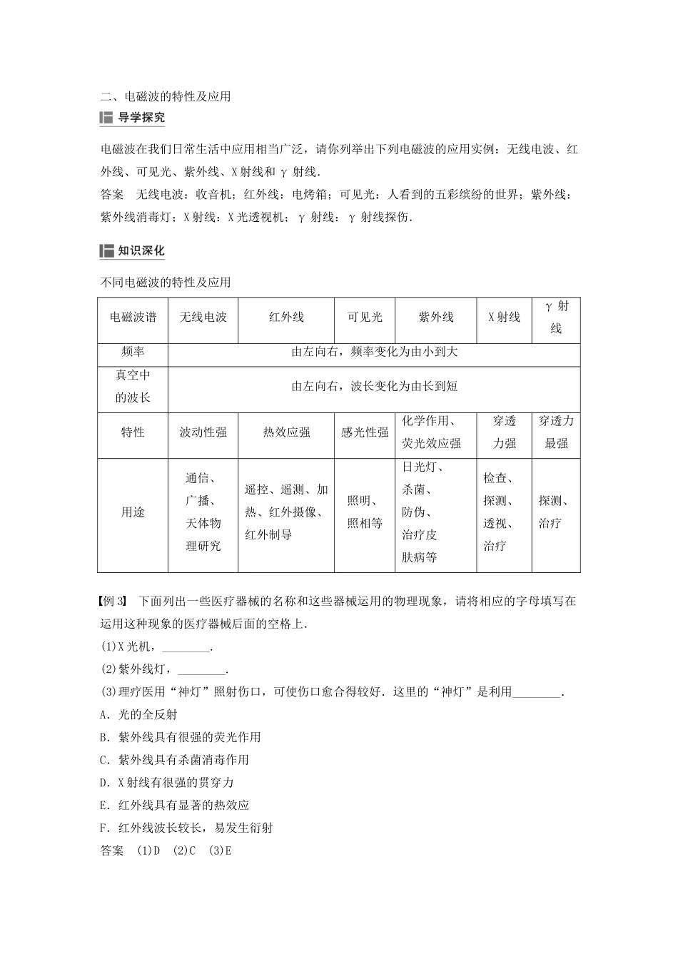 高中物理 第十四章 电磁波 5 电磁波谱教案 新人教版选修3-4-新人教版高中选修3-4物理教案_第3页