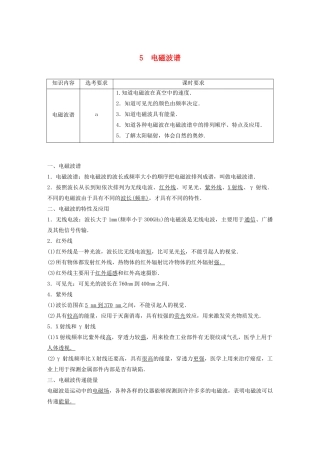 高中物理 第十四章 电磁波 5 电磁波谱教案 新人教版选修3-4-新人教版高中选修3-4物理教案