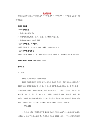 高中物理 第十四章 电磁波 14.5 电磁波谱教案 新人教版选修3-4-新人教版高二选修3-4物理教案