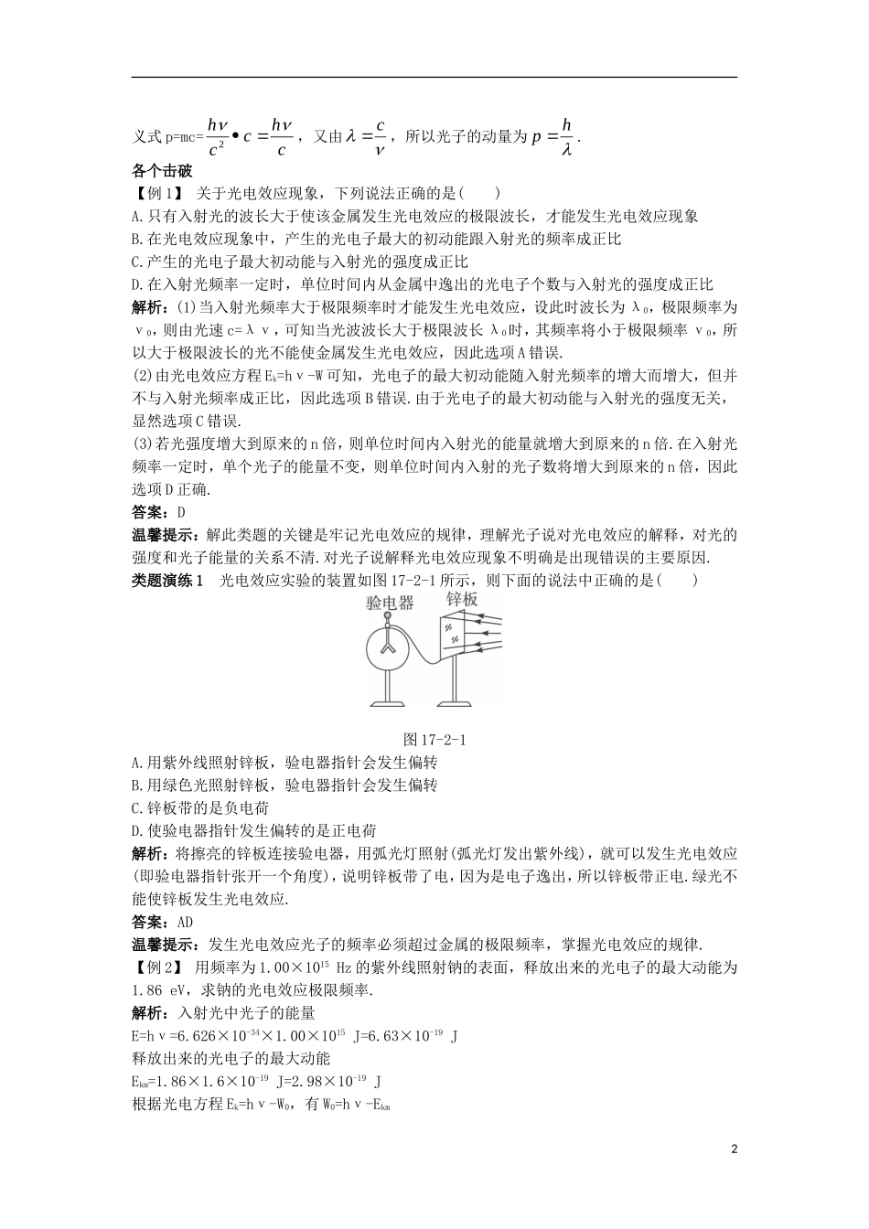 高中物理 第十七章 波粒二象性 2 光的粒子性课堂互动学案 新人教版选修3-5-新人教版高二选修3-5物理学案_第2页