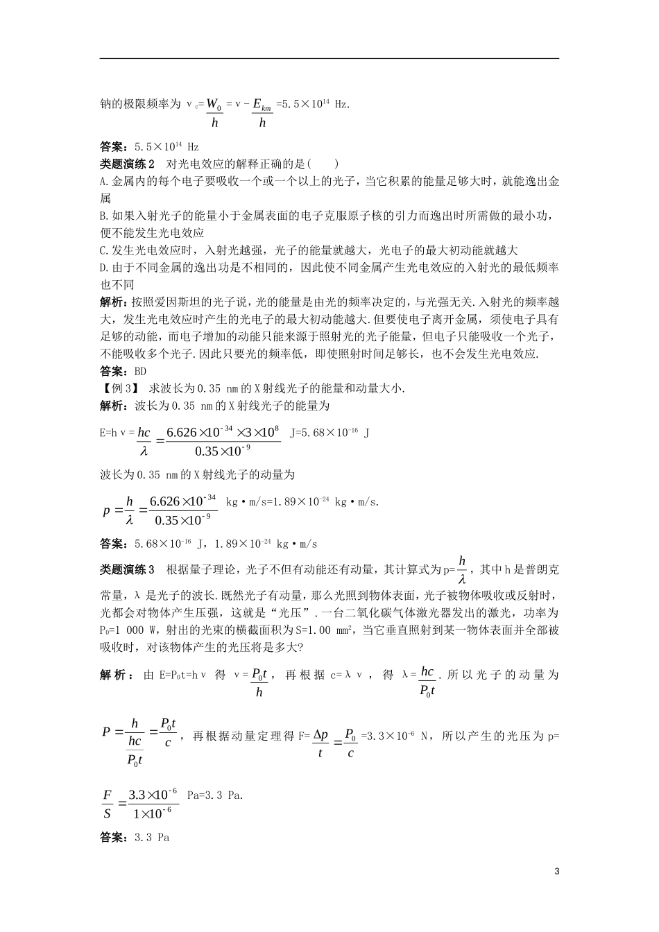 高中物理 第十七章 波粒二象性 2 光的粒子性课堂互动学案 新人教版选修3-5-新人教版高二选修3-5物理学案_第3页