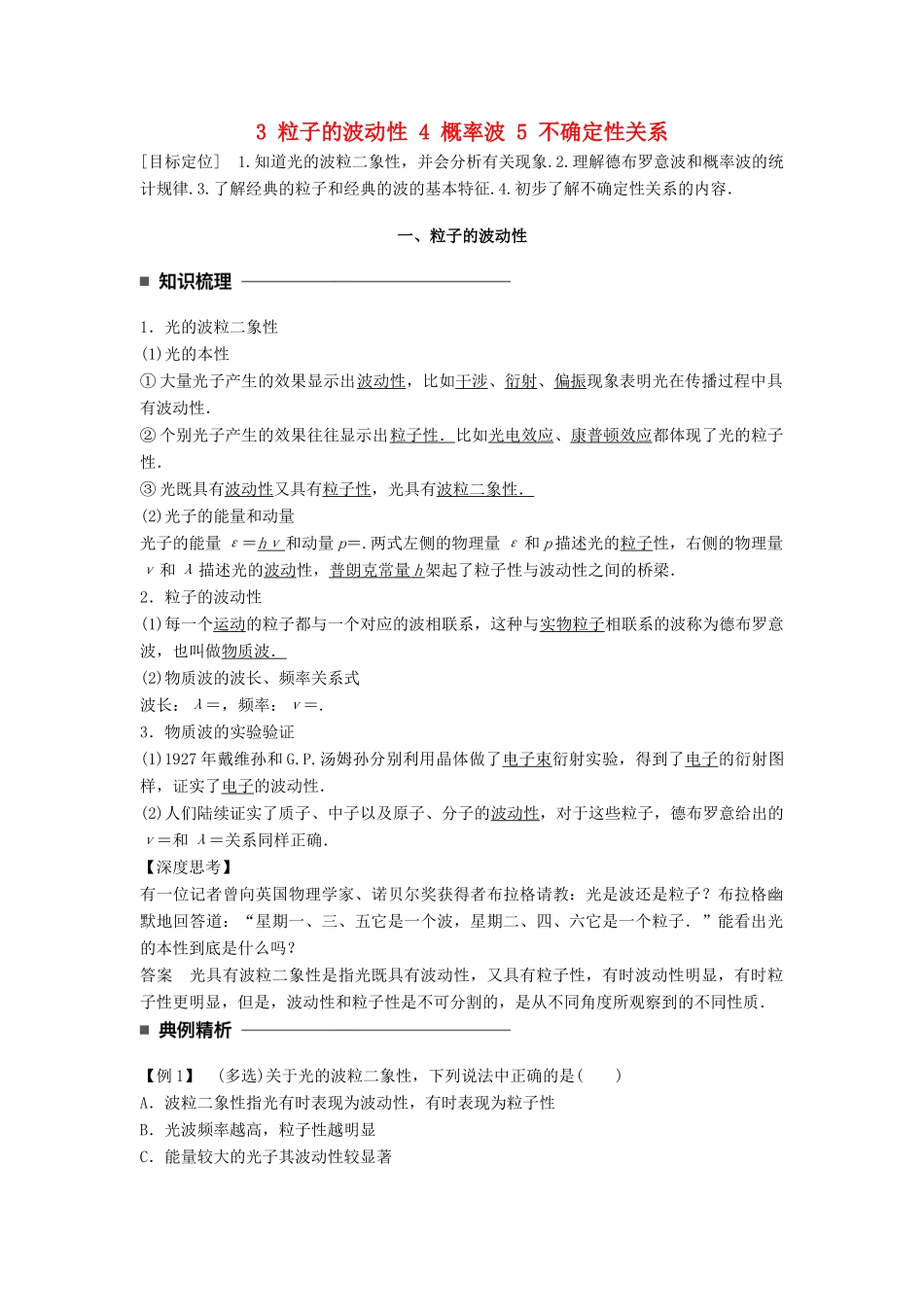 高中物理 第十七章 波粒二象性 3 粒子的波动性 4 概率波 5 不确定性关系同步备课学案 新人教版选修3-5-新人教版高二选修3-5物理学案_第1页