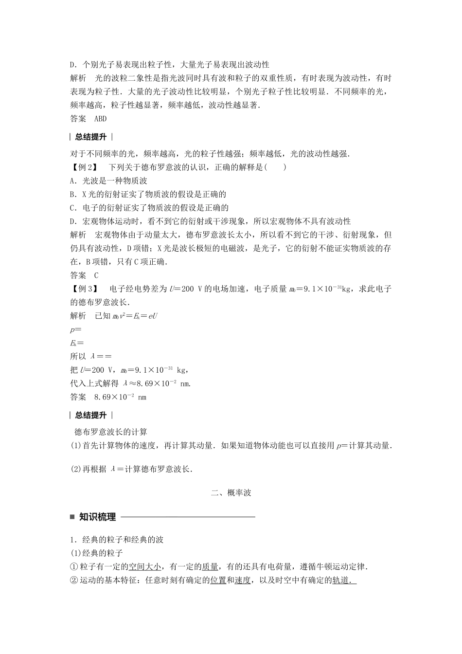 高中物理 第十七章 波粒二象性 3 粒子的波动性 4 概率波 5 不确定性关系同步备课学案 新人教版选修3-5-新人教版高二选修3-5物理学案_第2页