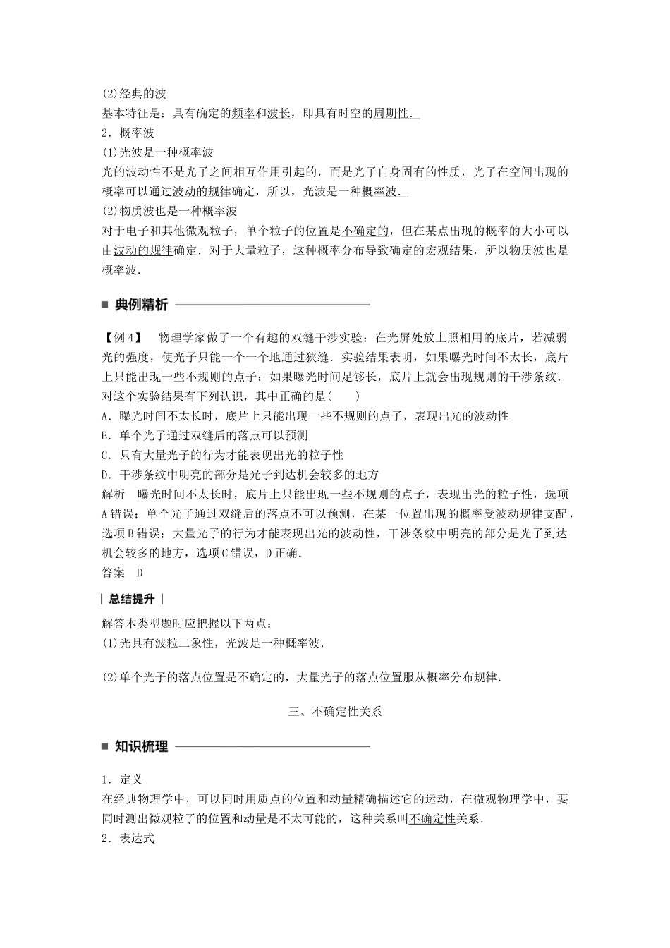 高中物理 第十七章 波粒二象性 3 粒子的波动性 4 概率波 5 不确定性关系同步备课学案 新人教版选修3-5-新人教版高二选修3-5物理学案_第3页