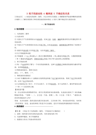 高中物理 第十七章 波粒二象性 3 粒子的波动性 4 概率波 5 不确定性关系同步备课学案 新人教版选修3-5-新人教版高二选修3-5物理学案