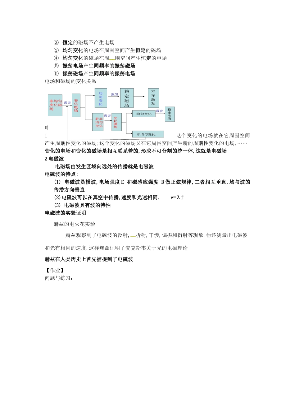高中物理 第十四章 电磁波 第1节 电磁波的发现教案 新人教版选修3-4-新人教版高二选修3-4物理教案_第2页