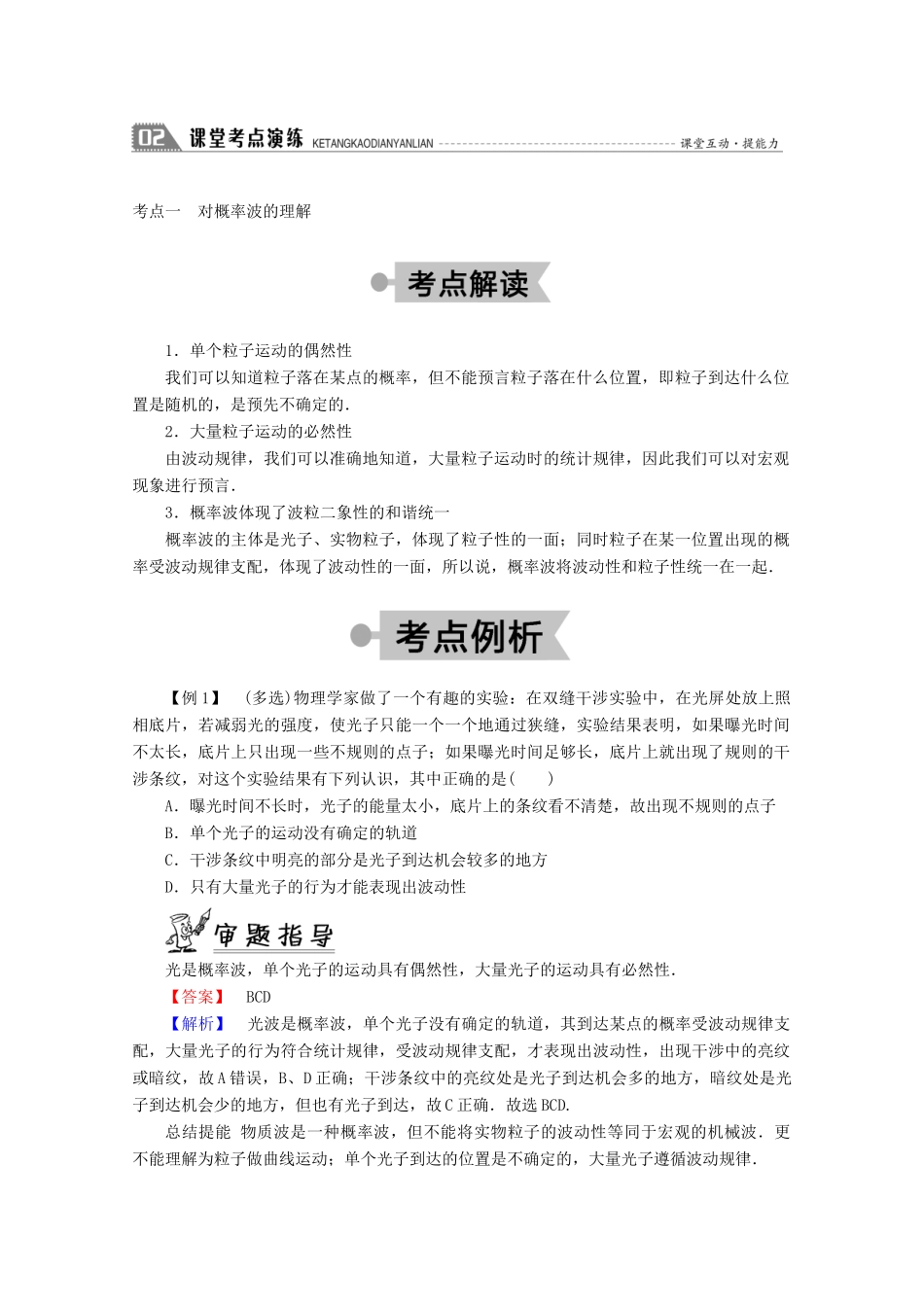 高中物理 第十七章 波粒二象性 4 概率波 5 不确定性关系学案 新人教版选修3-5-新人教版高二选修3-5物理学案_第3页