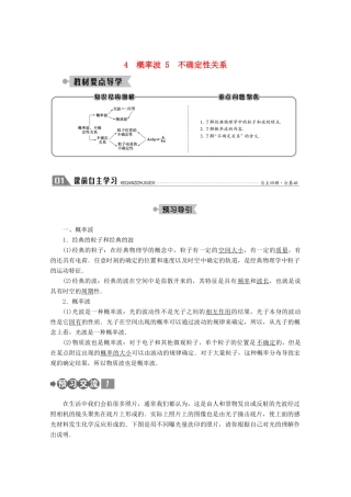 高中物理 第十七章 波粒二象性 4 概率波 5 不确定性关系学案 新人教版选修3-5-新人教版高二选修3-5物理学案