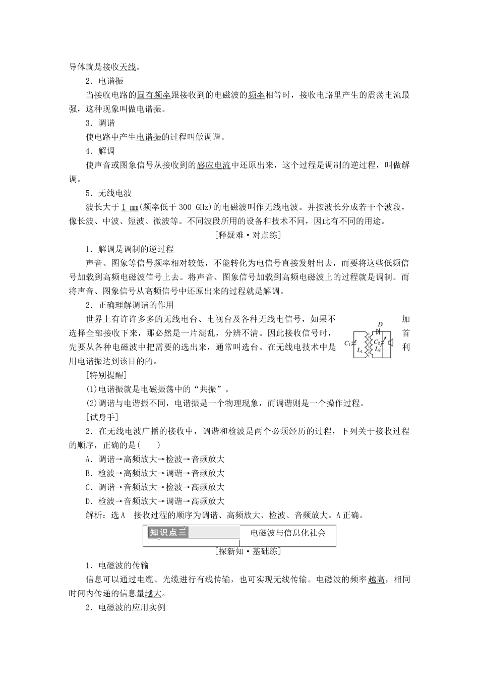 高中物理 第十四章 电磁波 第3、4、5节 电磁波的发射和接收 电磁波与信息化社会 电磁波谱讲义（含解析）新人教版选修3-4-新人教版高二选修3-4物理教案_第2页