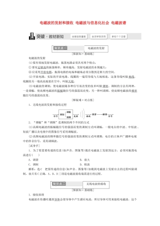 高中物理 第十四章 电磁波 第3、4、5节 电磁波的发射和接收 电磁波与信息化社会 电磁波谱讲义（含解析）新人教版选修3-4-新人教版高二选修3-4物理教案