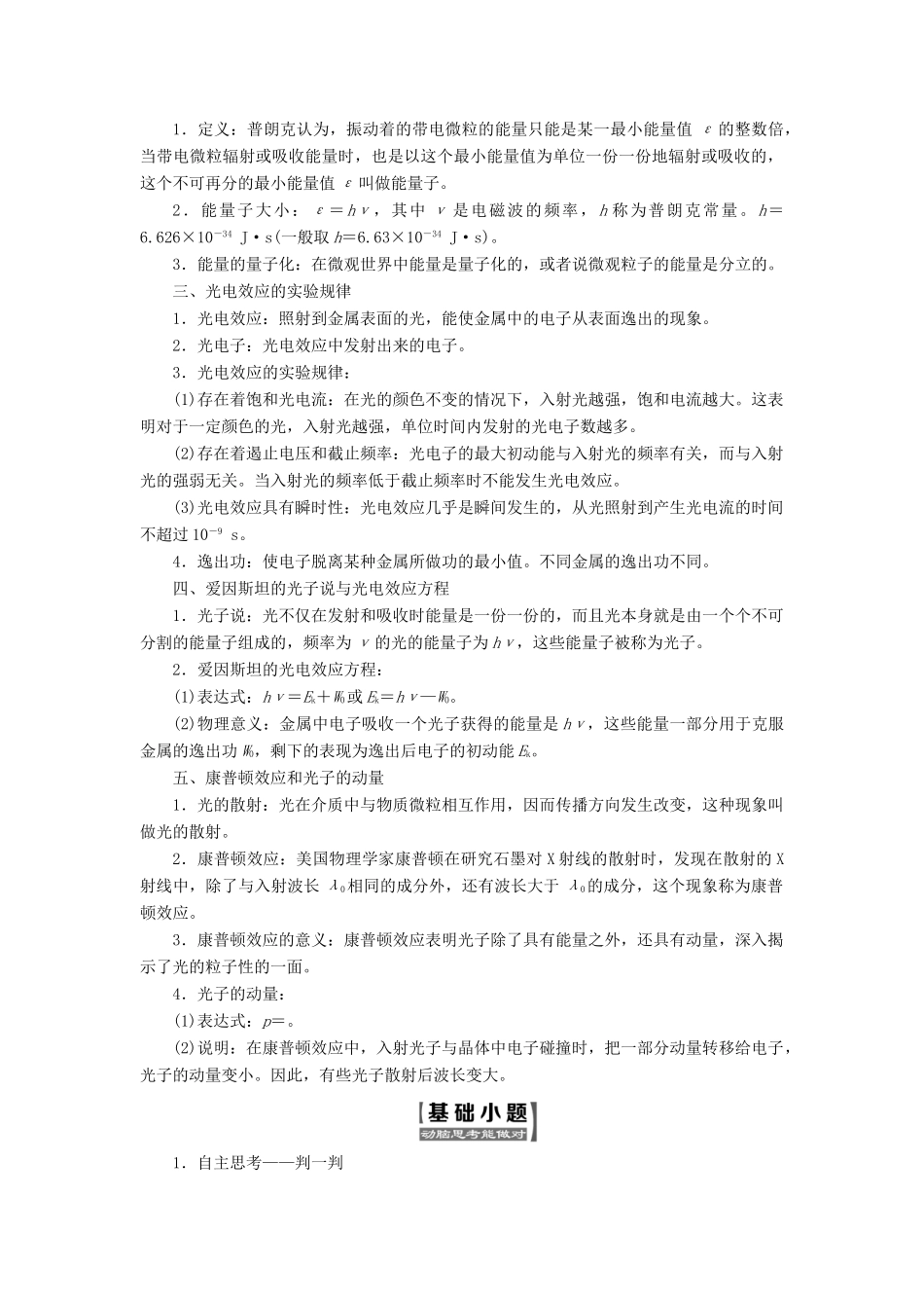 高中物理 第十七章 波粒二象性 第1、2节 能量量子化 光的粒子性教学案 新人教版选修3-5-新人教版高二选修3-5物理教学案_第2页