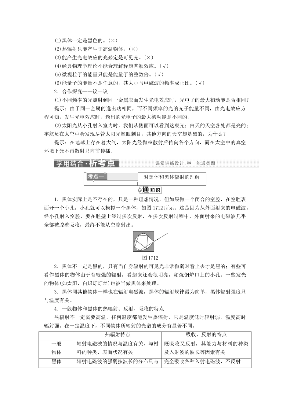 高中物理 第十七章 波粒二象性 第1、2节 能量量子化 光的粒子性教学案 新人教版选修3-5-新人教版高二选修3-5物理教学案_第3页